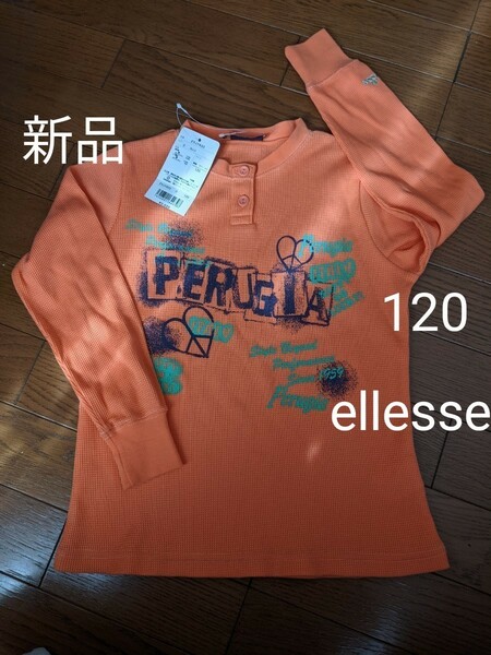 新品　最終値下げ　ellesse　オレンジ　長袖　120