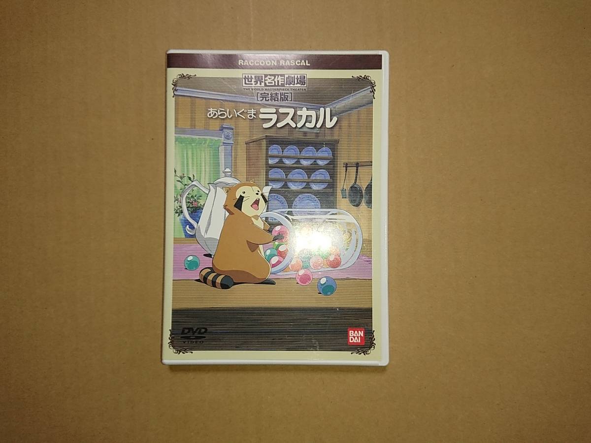 2023年最新】Yahoo!オークション -世界名作劇場 完結版の中古品・新品
