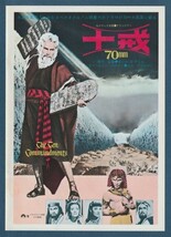 チラシ■1979年RE【十戒】[ B ランク ] セシル・Ｂ・デミル チャールトン・ヘストン ユルブリンナー アンバクスター_画像1