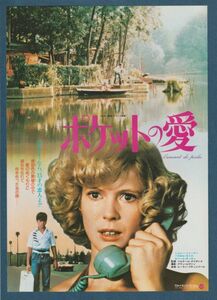 チラシ■1979年【ポケットの愛】[ A ランク ] ニュー東宝シネマ2 館名入り/ベルナール・クィザンヌ ミムジー・ファーマー パスカル・セリエ