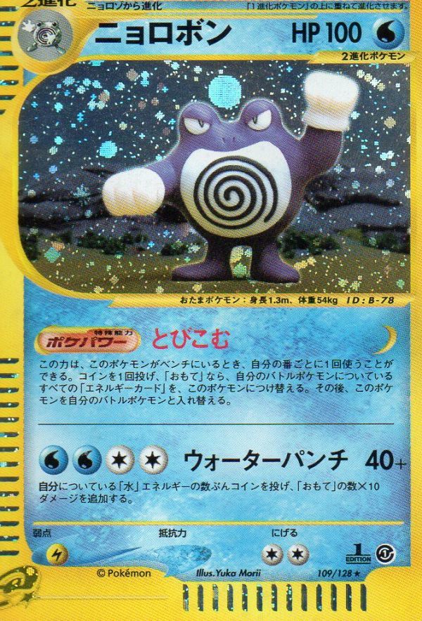 1円スタート キングドラ クリスタルタイプ ポケモンカード E 第３弾 海からの風 １edition キラ 新裏面 売り切り Www Humanbiolife Com