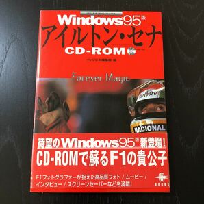 Windows95版アイルトン・セナCD-ROM Forever magic