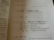 湖西線・長浜バイパス調査のころ 資料集 滋賀県文化財保護協会_画像2