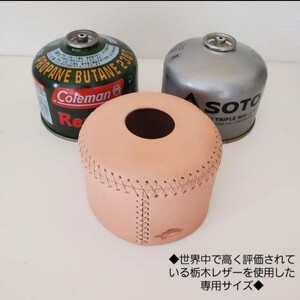317 栃木レザー コールマン SOTO od缶カバー ハンドメイド