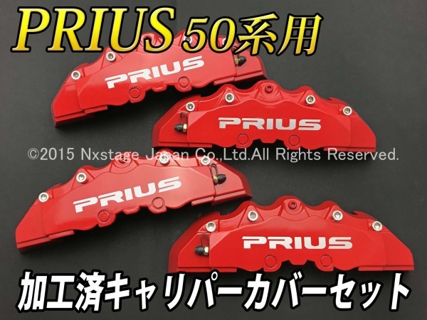 H.Y.C様専用 50 プリウス ブレーキキャリパーカバー www.pa-kotabumi.go.id
