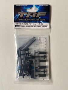 タミヤ 42281 スタビライザーセット TA-07