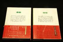 絶版■村上元三【水戸黄門1+2】 葵獅子上下SET■講談社文庫+帯■カバー中一弥■水戸光圀■送料150円可_画像2