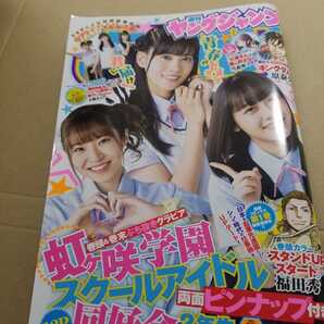 週刊ヤングジャンプ 2020 no.47 虹ケ咲学園スクールアイドル同好会 大西亜玖瑠 村上奈津実 楠本ともり