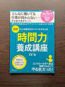 時間力養成講座