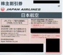 ②JAL 日本航空 株主優待券 1枚 有効期限：2022年5月31日 番号通知 送料無料_画像1