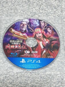 PS4 信長の野望創造 戦国立志伝