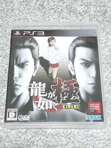 PS3 龍が如く極