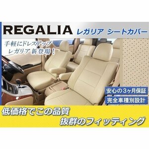 TA23【ランドクルーザープラド GDJ150 / TRJ150】H21/9-R3/5 レガリアシートカバー アイボリー