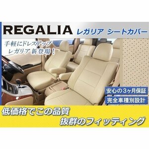 TC92[ Estima ACR50W / ACR55W / GSR50W / GSR55W]H18/1-H24/5 regalia seat cover ivory 