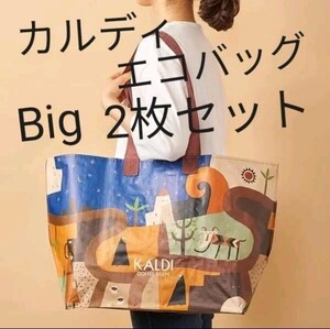 【未使用】カルディ KALDI エコバッグ 伝説柄 2枚セット ビッグサイズ 25kg対応