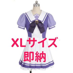 ウマ娘 トレセン学園 コスプレ衣装