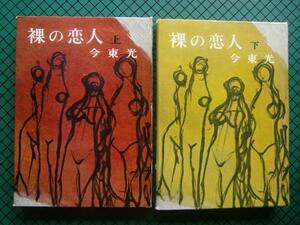  Kon Toko [.. . человек ] верх и низ первая версия книга@* Showa 35 год * центр . теория фирма *. есть 