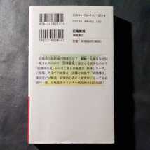 /9.08/ 百鬼解読―妖怪の正体とは? (講談社ノベルス) 著者 多田 克己 211108N_画像2