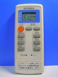 T03-193 三菱 エアコンリモコン MP053 即日発送！保証付！即決！