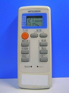 T02-871 三菱 エアコンリモコン MP053 即日発送！保証付！即決！