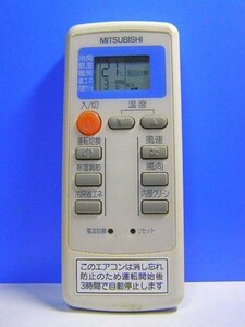 T05-808 三菱 エアコンリモコン MP053 即日発送！保証付！即決！