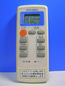 T02-869 三菱 エアコンリモコン MP053 即日発送！保証付！即決！