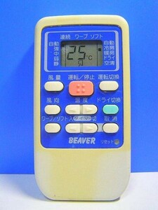 T03-099 ビーバー エアコンリモコン RKS502A950 即日発送！保証付！即決！