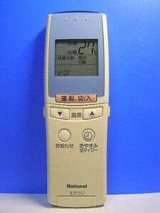 T08-560 ナショナル エアコンリモコン A75C2092 即日発送！保証付！即決！