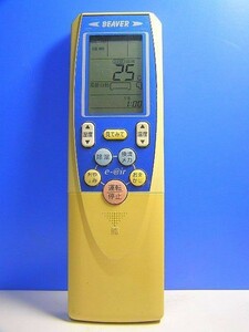 T33-566 ビーバー エアコンリモコン RKT502A001 即日発送！保証付！即決！