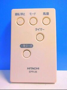 T41-456 日立 空気清浄機リモコン EPR-26 即日発送！保証付！即決！