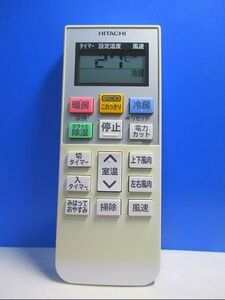 T40-643 日立 エアコンリモコン RAR-5M1 即日発送！保証付！即決！