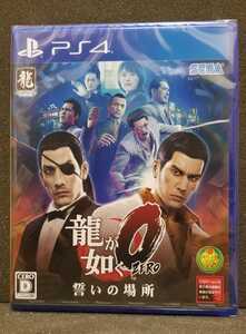 龍が如く 0 龍が如く PS4 プレイステーション PlayStation 新品 未開封 24時間以内に発送 竜が如く りゅうが ごとく SEGA