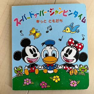 ディズニー絵本