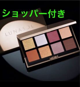 【限定品】【ショッパー付き】LUNASOL ルナソル アイカラーレーション スペシャルエディション EX01 アイシャドウ