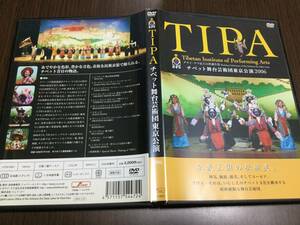 ◇キズ汚れ◇TIPA ダライ・ラマ法王誕生祭 チベット舞台芸術団東京公演 2006 DVD 国内正規品 セル版 即決