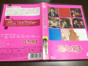 ◇キズ汚多 動作OK セル版◇花より男子 5 DVD 国内正規品 最終回スペシャル 特典映像 井上真央 松本潤 小栗旬 松田翔太 阿部力 佐藤めぐみ