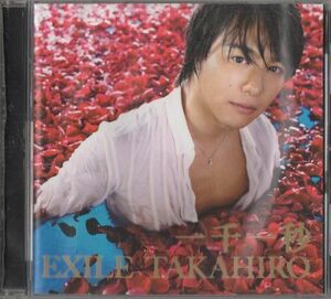 CD★EXILE TAKAHIRO／一千一秒