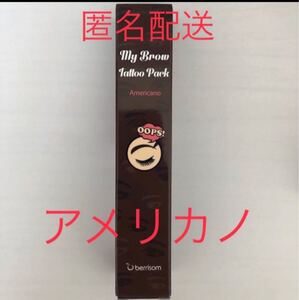 ベリサム 眉ティント 03 アメリカノ 1本 黒髪 ダークブラウン 新品 未使用 未開封 消えない眉