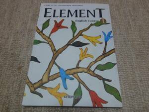 ★送料無料★教科書★高校英語★「ELEMENTⅠ」★啓林館★(^ε^)★