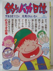 『釣りバカ日誌 ⑲ カツオの巻』　BIG COMICS