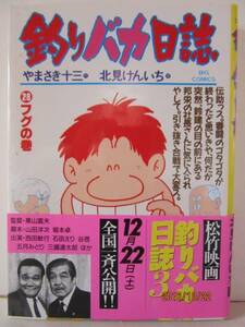 『釣りバカ日誌 28 フグの巻』　BIG COMICS