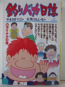 『釣りバカ日誌 34 アイナメの巻』　BIG COMICS