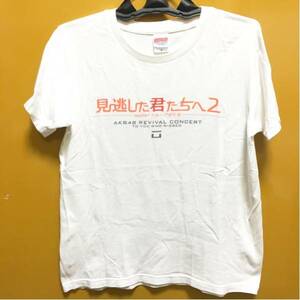 AKB48/見逃した君たちへ　2　ライブ/Tシャツ