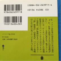 パソコン「超」仕事法 野口悠紀雄 講談社文庫 初版_画像3