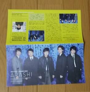 嵐 ARASHI 会報 NO.64