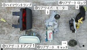 ①ハイマウントストップランプ◆平成１４年◆ラパン★HE21S◆アスピーノ★HF21S●ミント グリーン メタリック/ZJ9－D04●ブレーキランプ◆