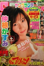 城山美帆・仲根かすみ【週刊ヤングサンデー】2003ページ切り取り_画像3