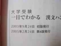 一目でわかる漢文ハンドブック―大学受験 (東進ブックス)_画像3