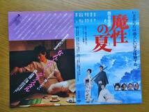 [映画チラシ] 萩原健一 かとうかずこ 「魔性の夏 四谷怪談より / なんとなく、クリスタル」_画像1
