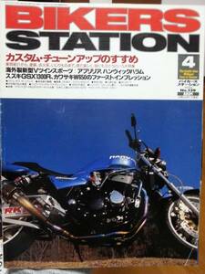 バイカーズステーション_139 XJR1200 CB1300SF スーパーチャージャーハーレー DUCATI 900SS ST4 Z1000R YZF-R1 W650 GSX1300R SR RSVミッレ